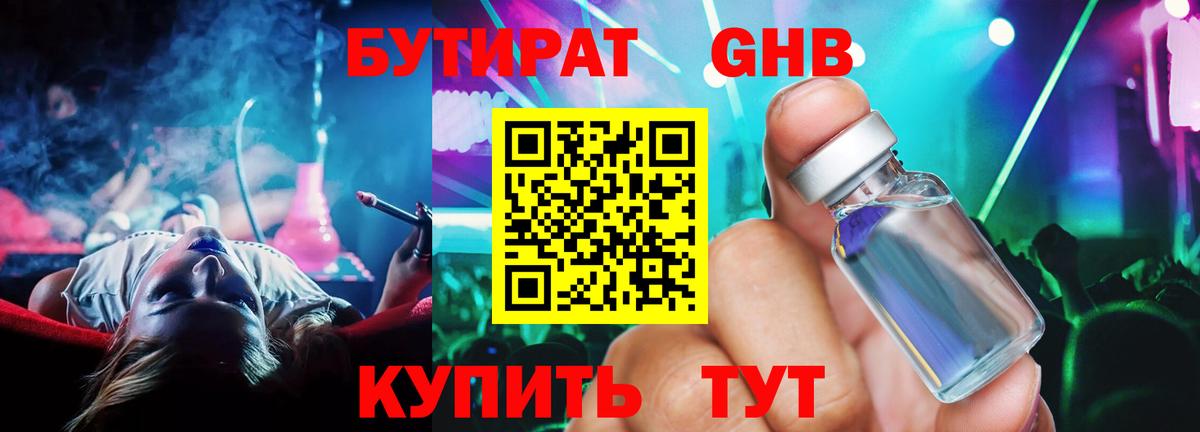 Бутират  Вход с VPN  Осинники  Бутират вода 