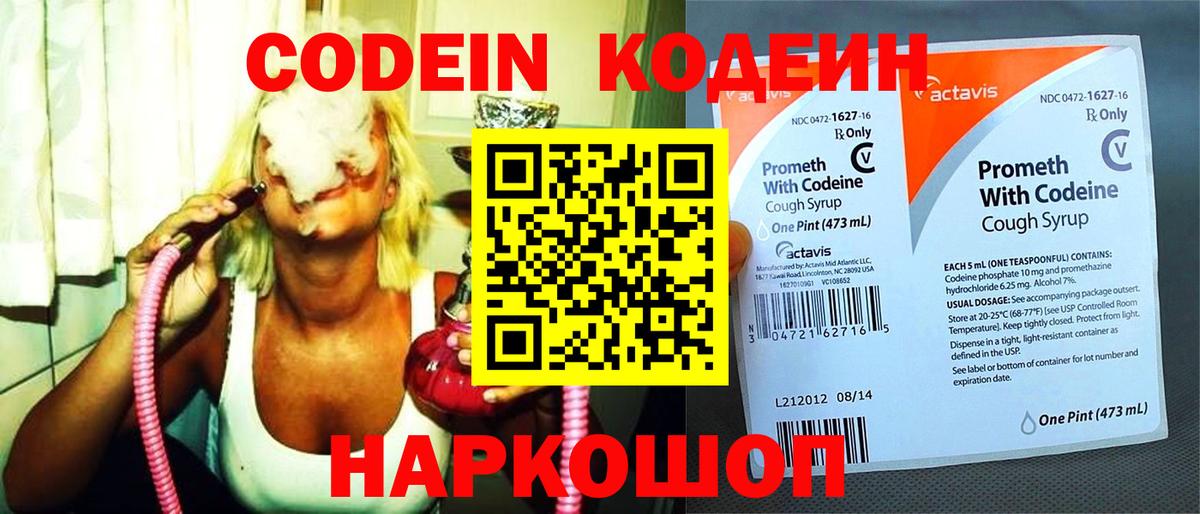 Осинники  Кодеиновый сироп Lean Purple Drank  Вход с VPN  Кодеиновый сироп Lean напиток Lean (лин) 