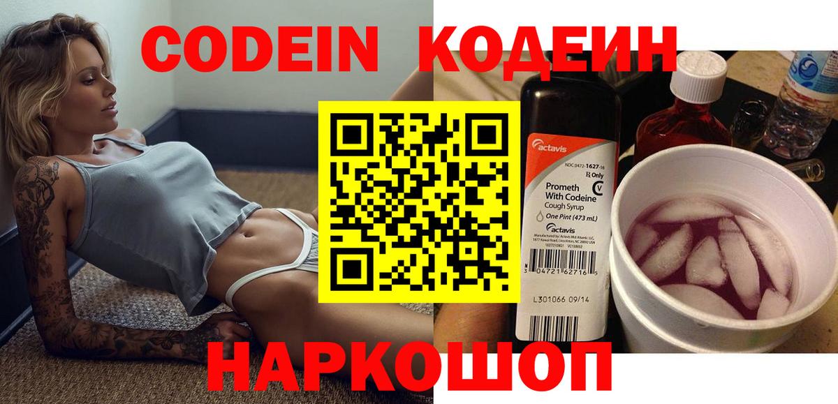 Codein Purple Drank Осинники