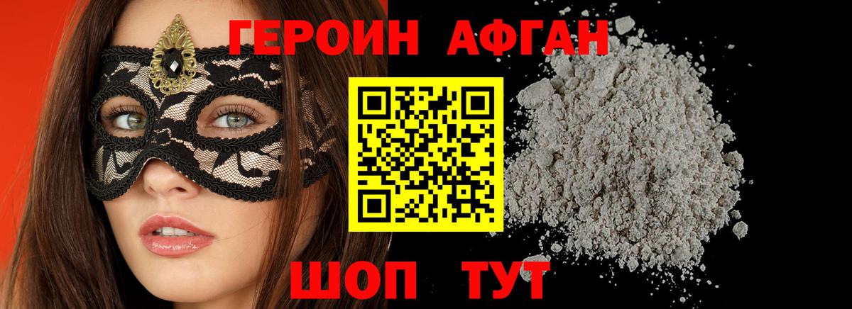 Героин VHQ Осинники