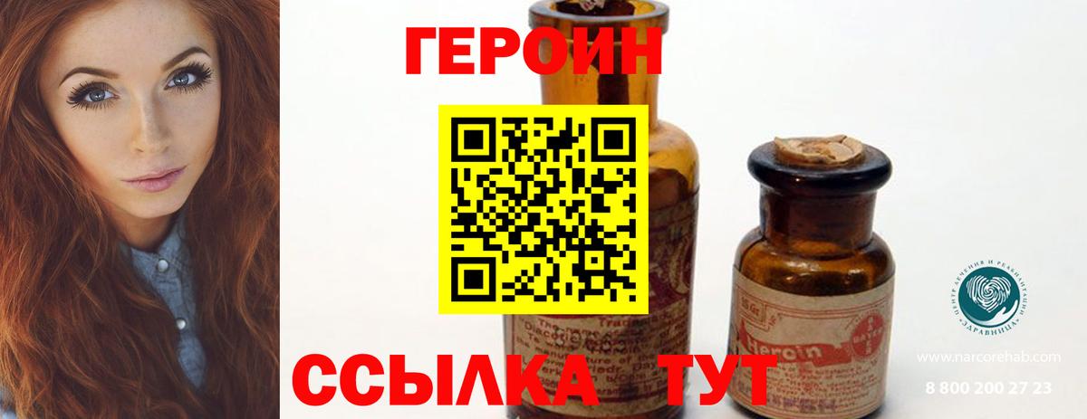 ГЕРОИН афганец  Вход с VPN  Осинники 