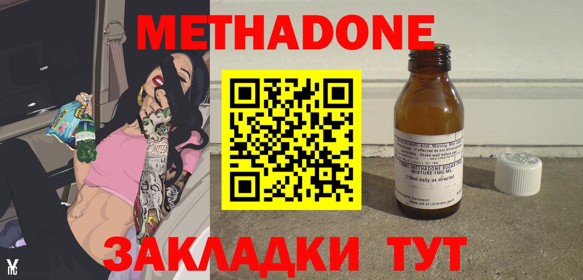 МЕТАДОН methadone Осинники